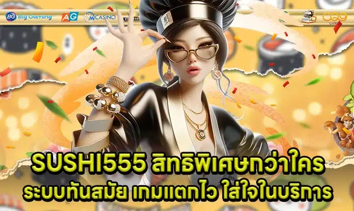 SUSHI555 Cover SUSHI555 Cover