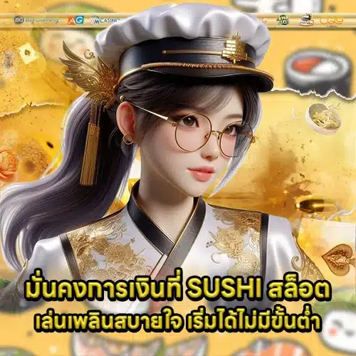 SUSHI slot (2) SUSHI slot (2)